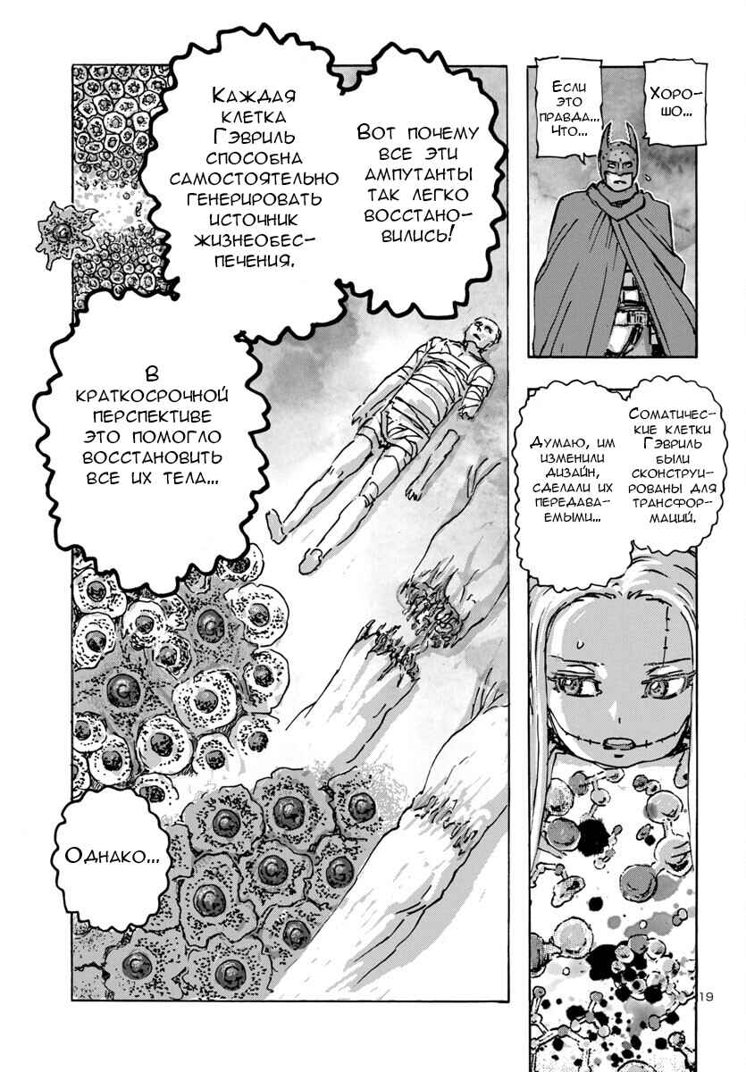 Franken Fran Frantic Chapter 61 - Page 19