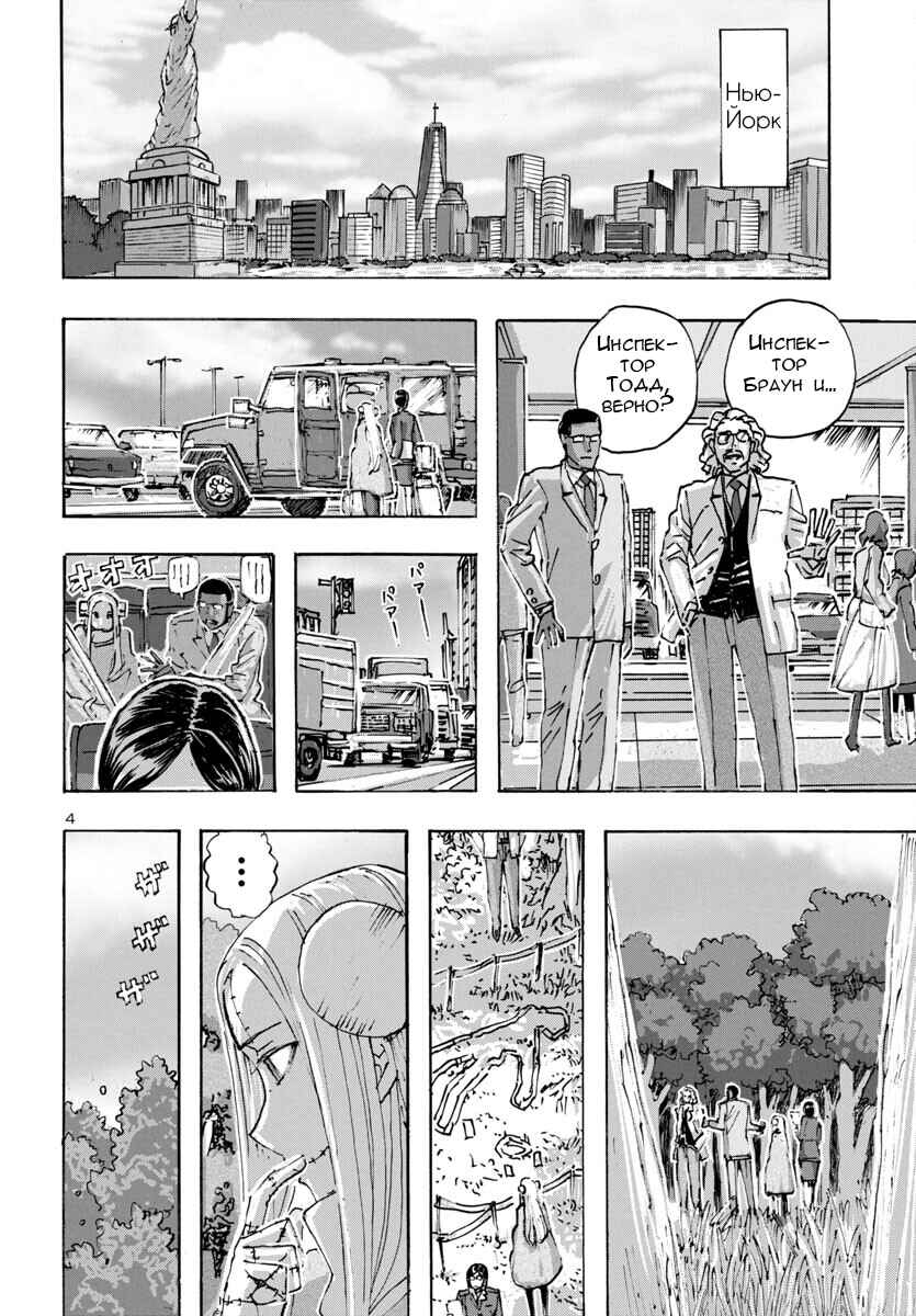 Franken Fran Frantic Chapter 61 - Page 4