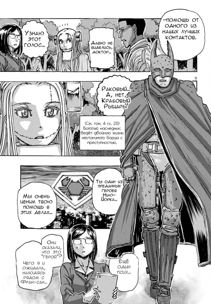 Franken Fran Frantic Chapter 61 - Page 5