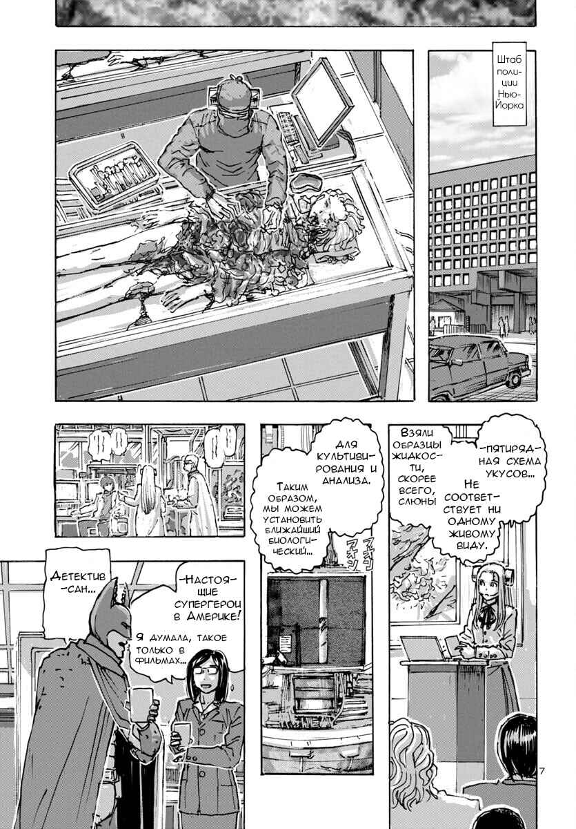 Franken Fran Frantic Chapter 61 - Page 7
