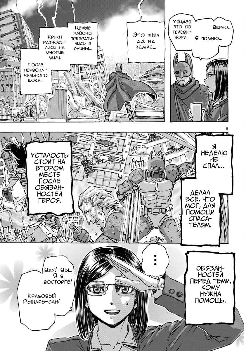 Franken Fran Frantic Chapter 61 - Page 9