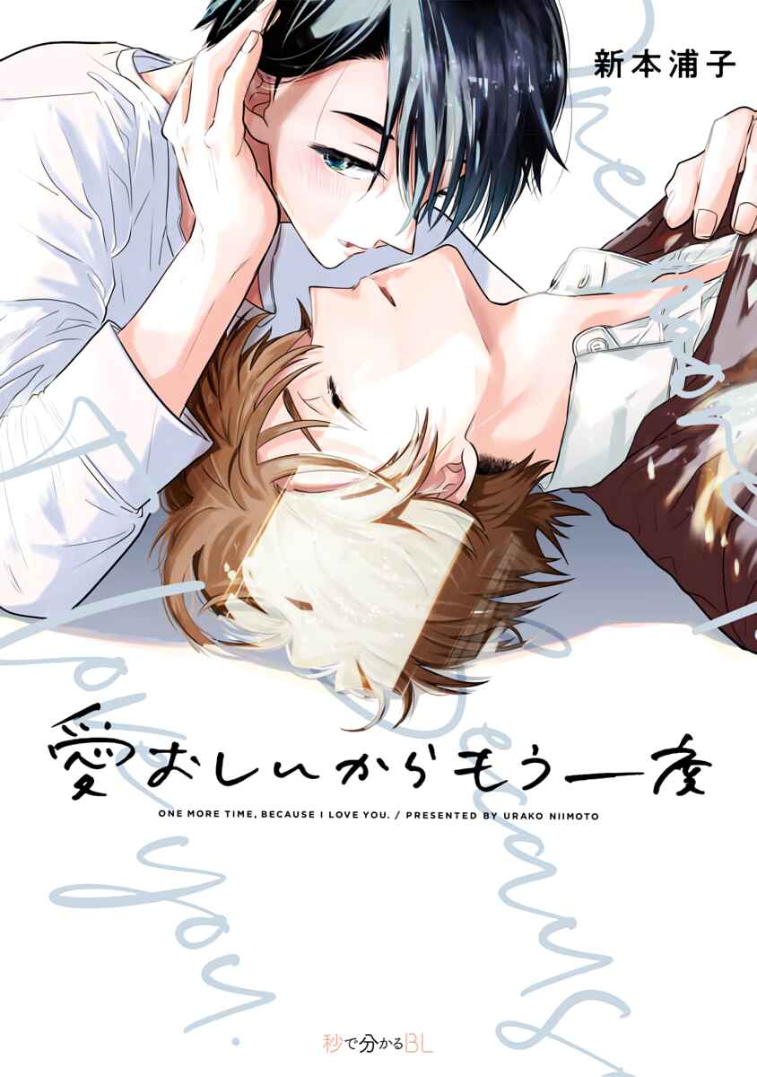 Itooshii Kara Mou Ichido Chapter 1 - Page 1
