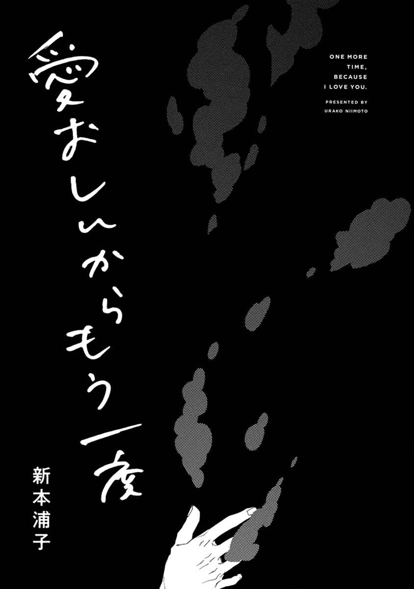 Itooshii Kara Mou Ichido Chapter 1 - Page 3