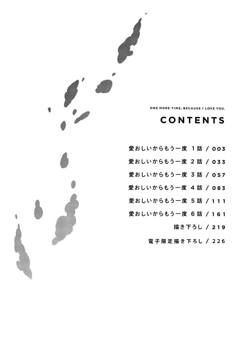 Itooshii Kara Mou Ichido Chapter 1 - Page 4