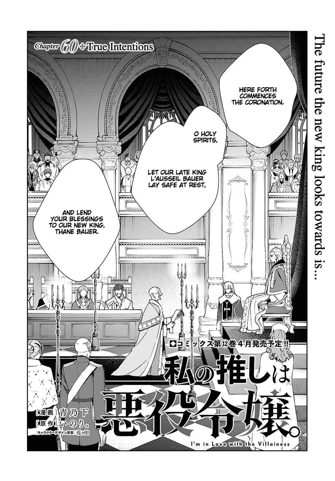 Watashi no Oshi wa Akuyaku Reijou. Chapter 60 - Page 2