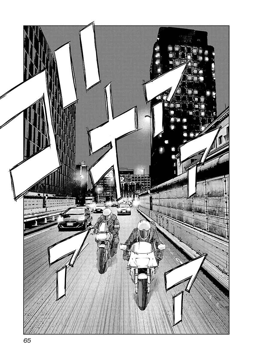Koudou Wolf Chapter 16 - Page 17