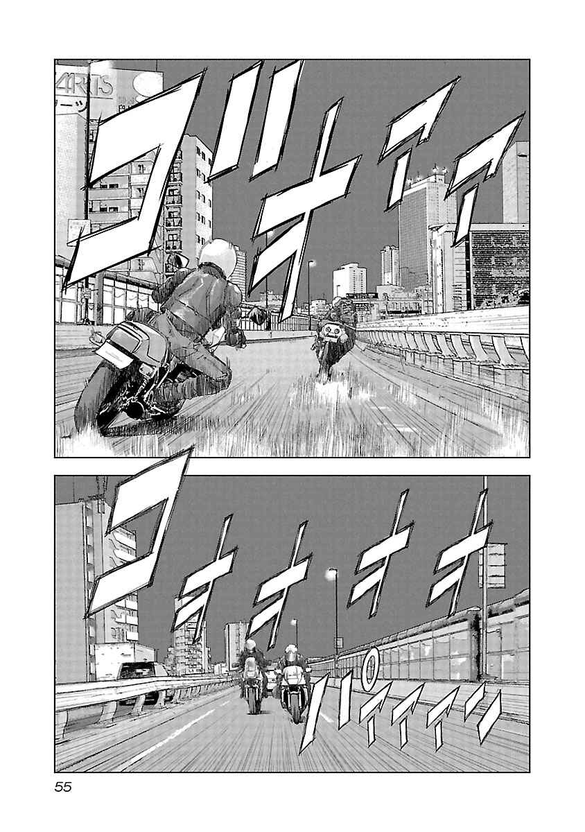 Koudou Wolf Chapter 16 - Page 9