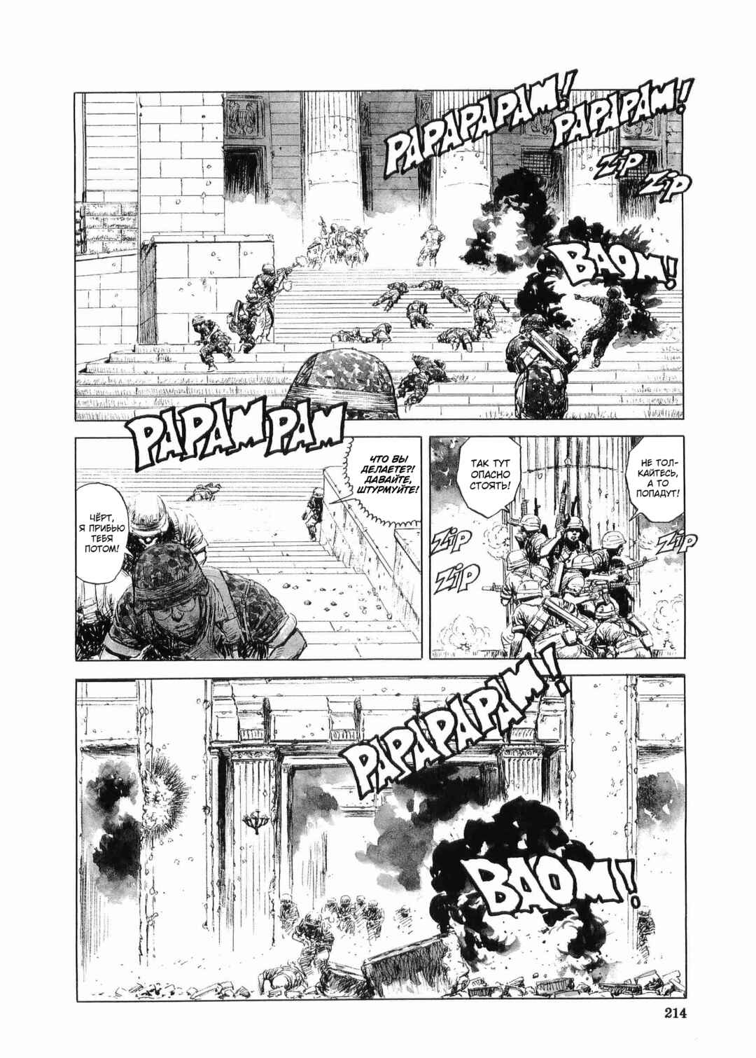 Tokyo Wars Chapter 7 - Page 11