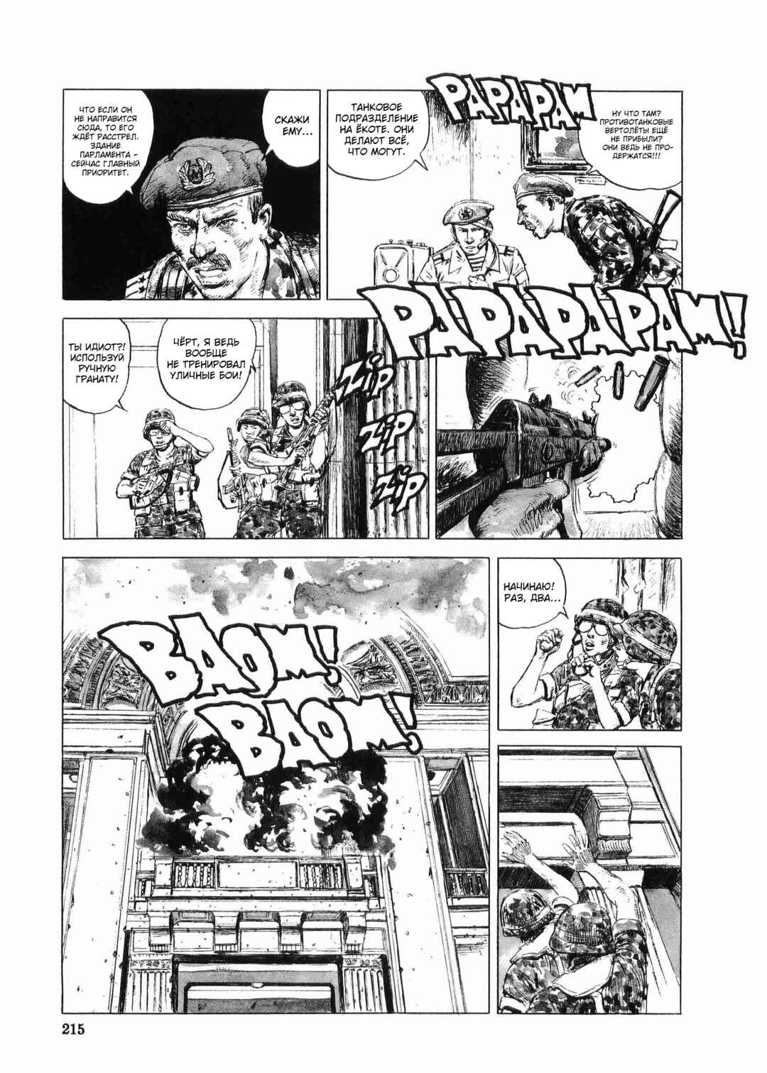 Tokyo Wars Chapter 7 - Page 12