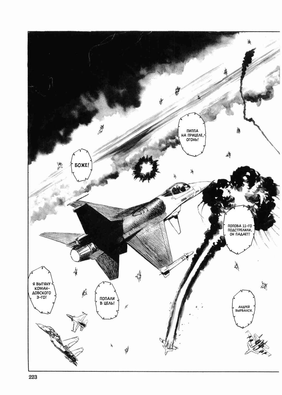 Tokyo Wars Chapter 7 - Page 20