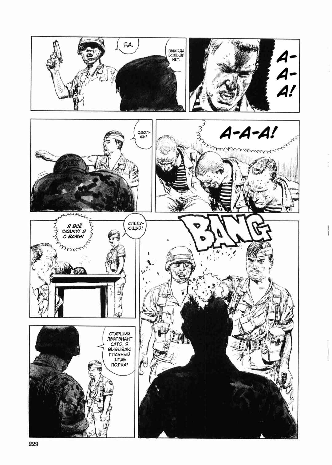 Tokyo Wars Chapter 7 - Page 26