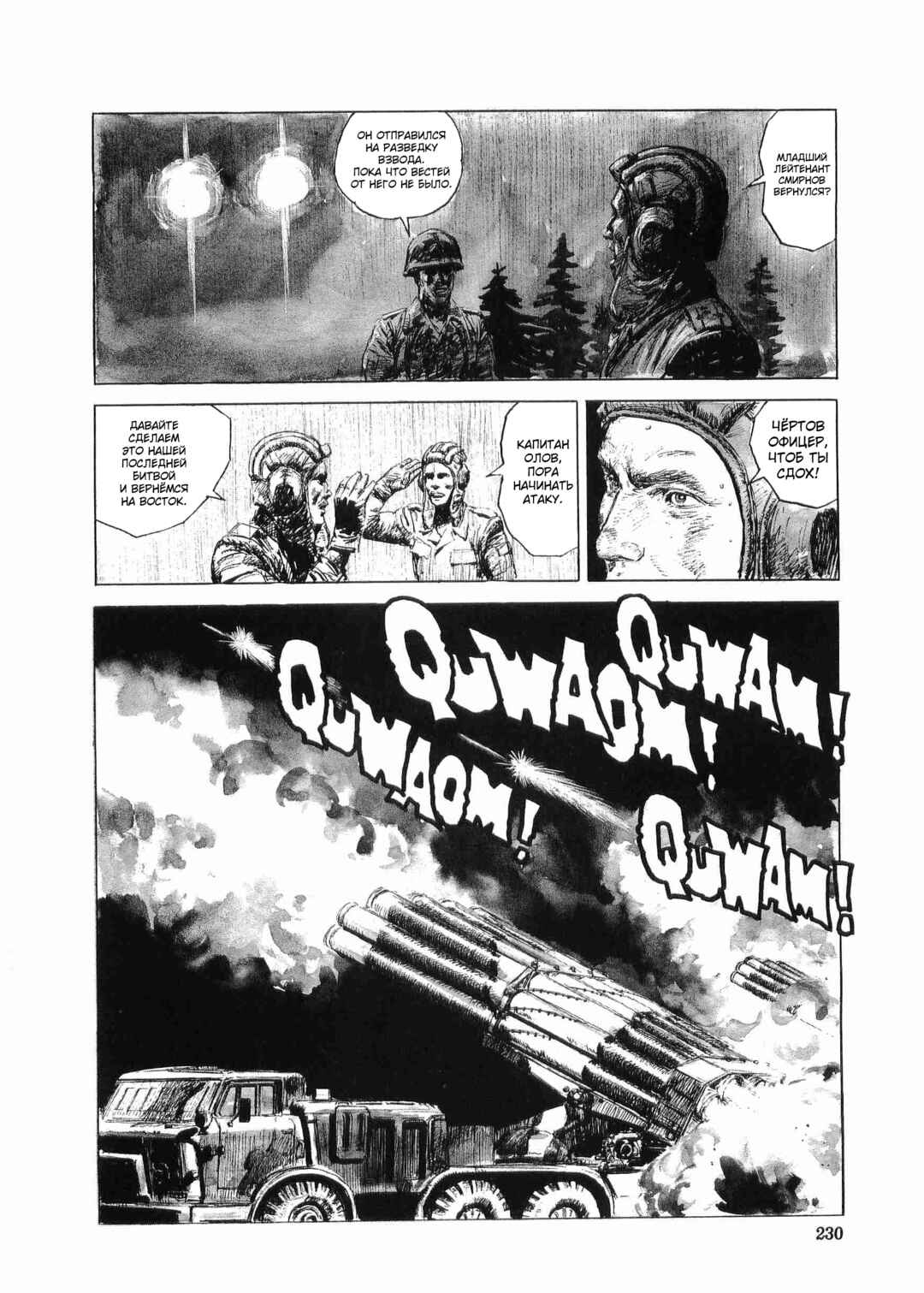 Tokyo Wars Chapter 7 - Page 27