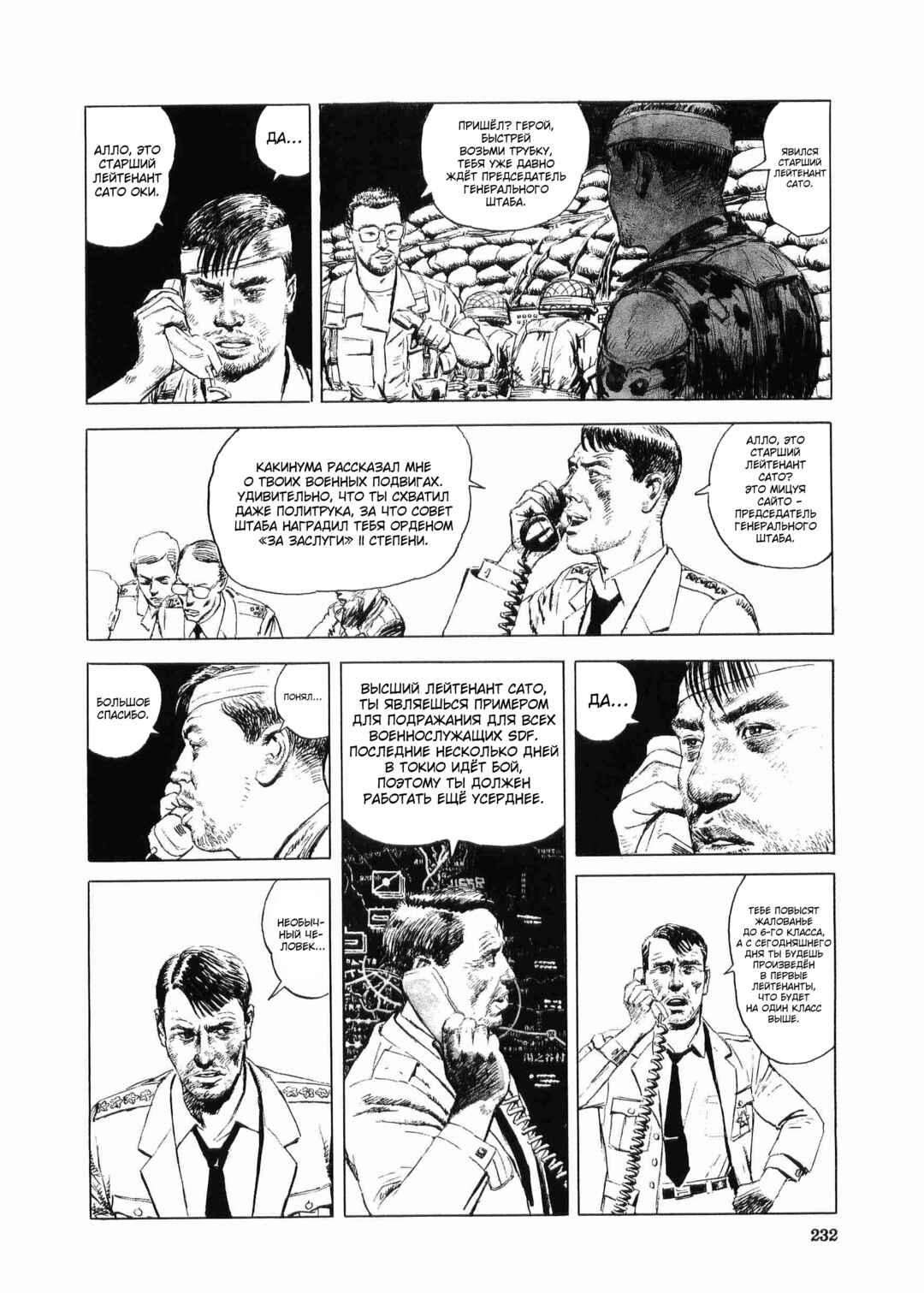 Tokyo Wars Chapter 7 - Page 29