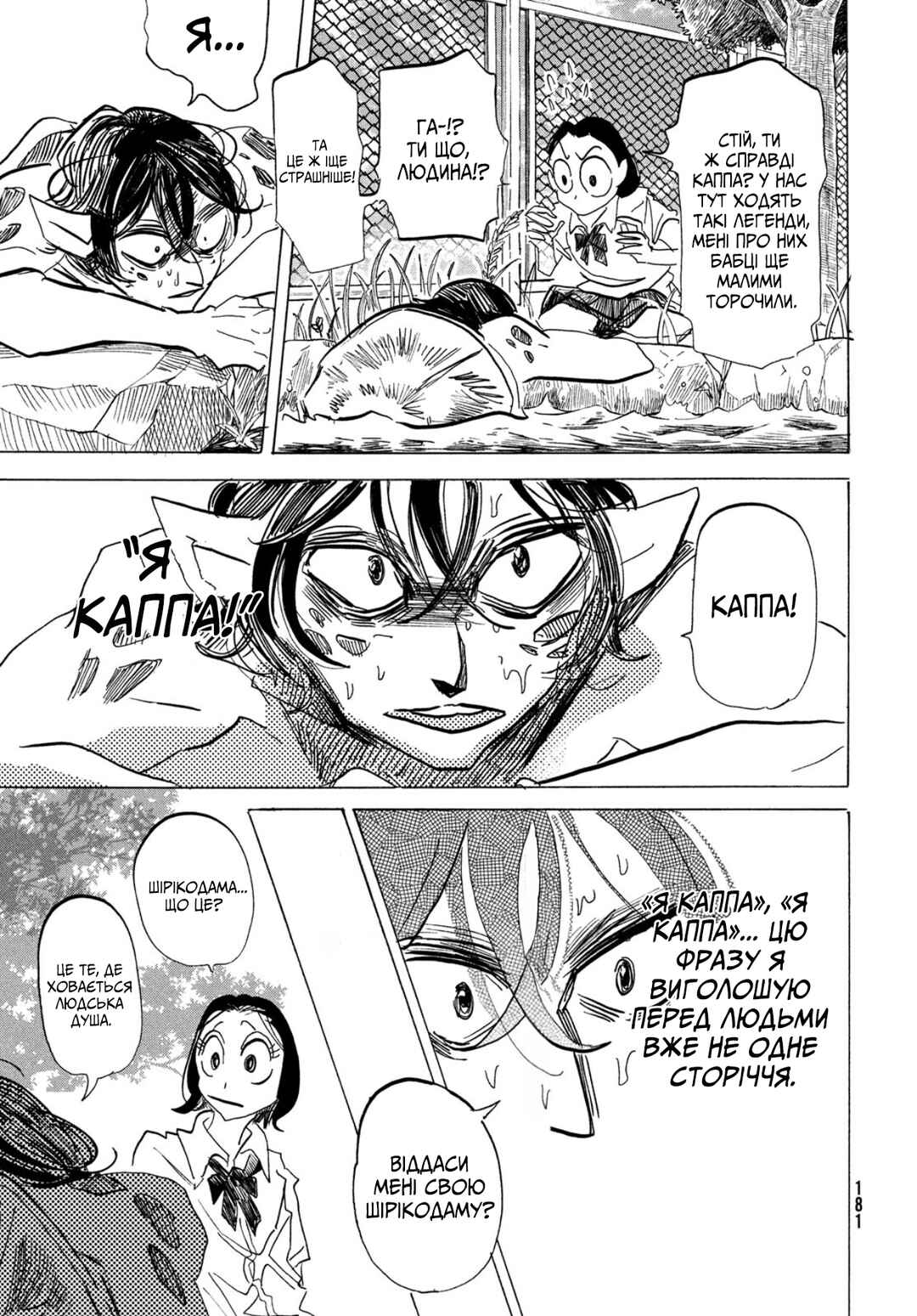 Ikitsuhi Shi Futari Chapter ? - Page 14