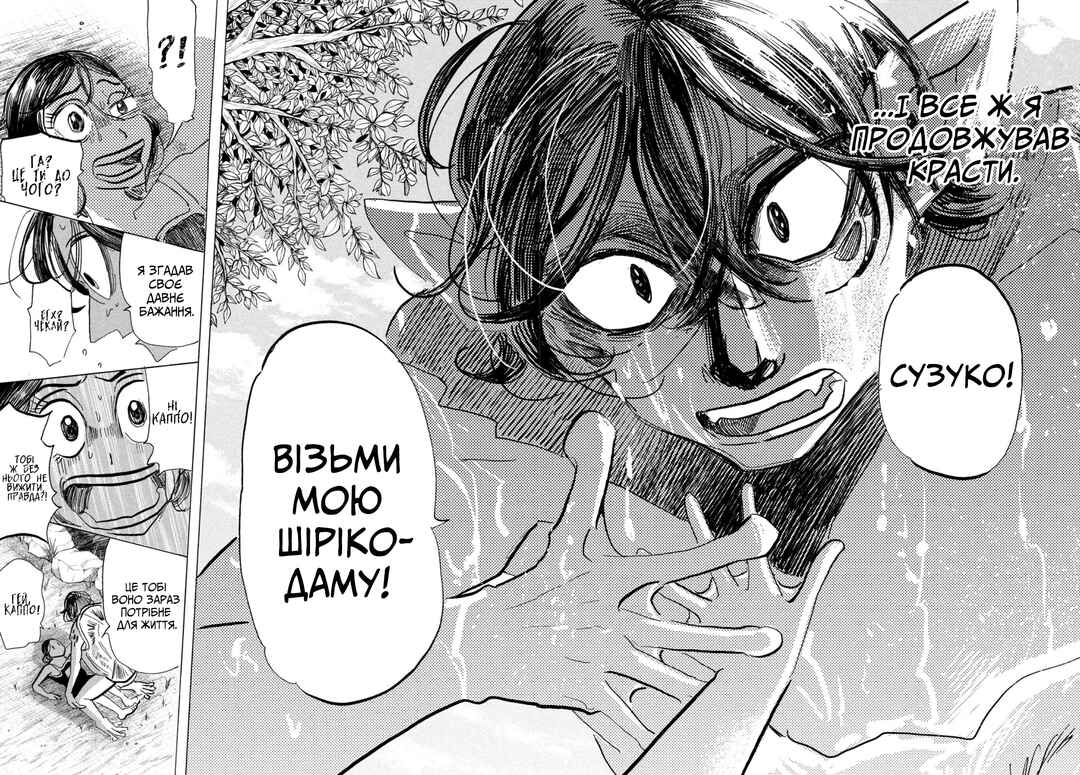 Ikitsuhi Shi Futari Chapter ? - Page 23