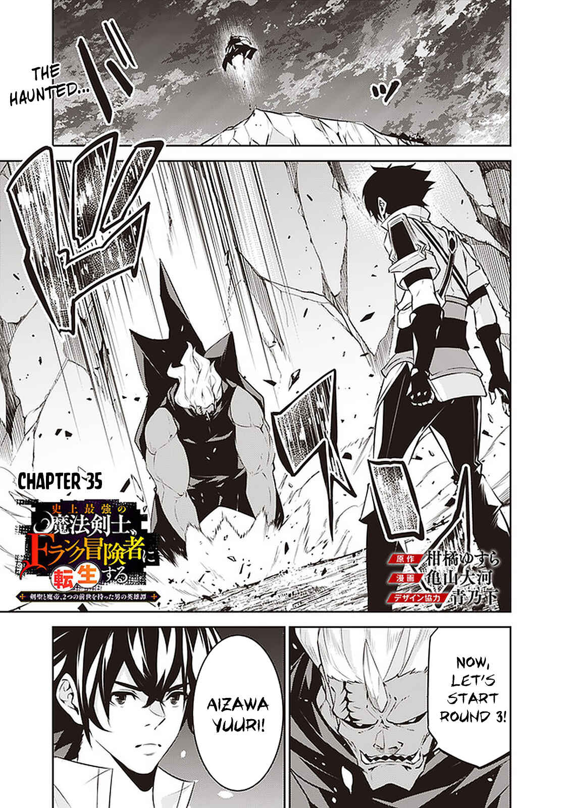 Shijou Saikyou no Mahou Kenshi, F Rank Boukensha ni Tensei Suru ~Kensei to Matei, 2 Tsu no Zense wo motta Otoko no Eiyuutan~ Chapter 35 - Page 2