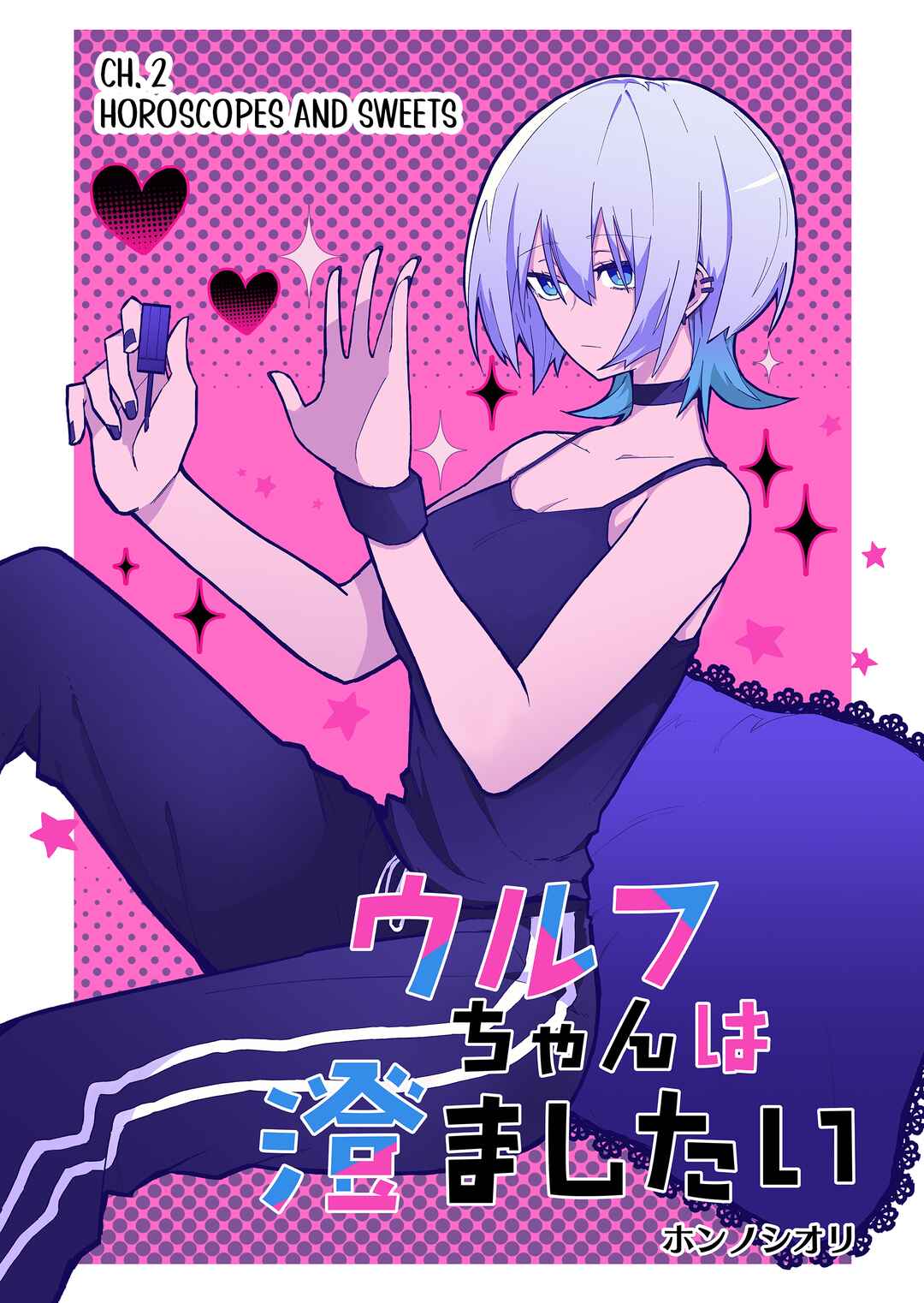 Wolf-chan wa Sumashitai Chapter 2 - Page 1