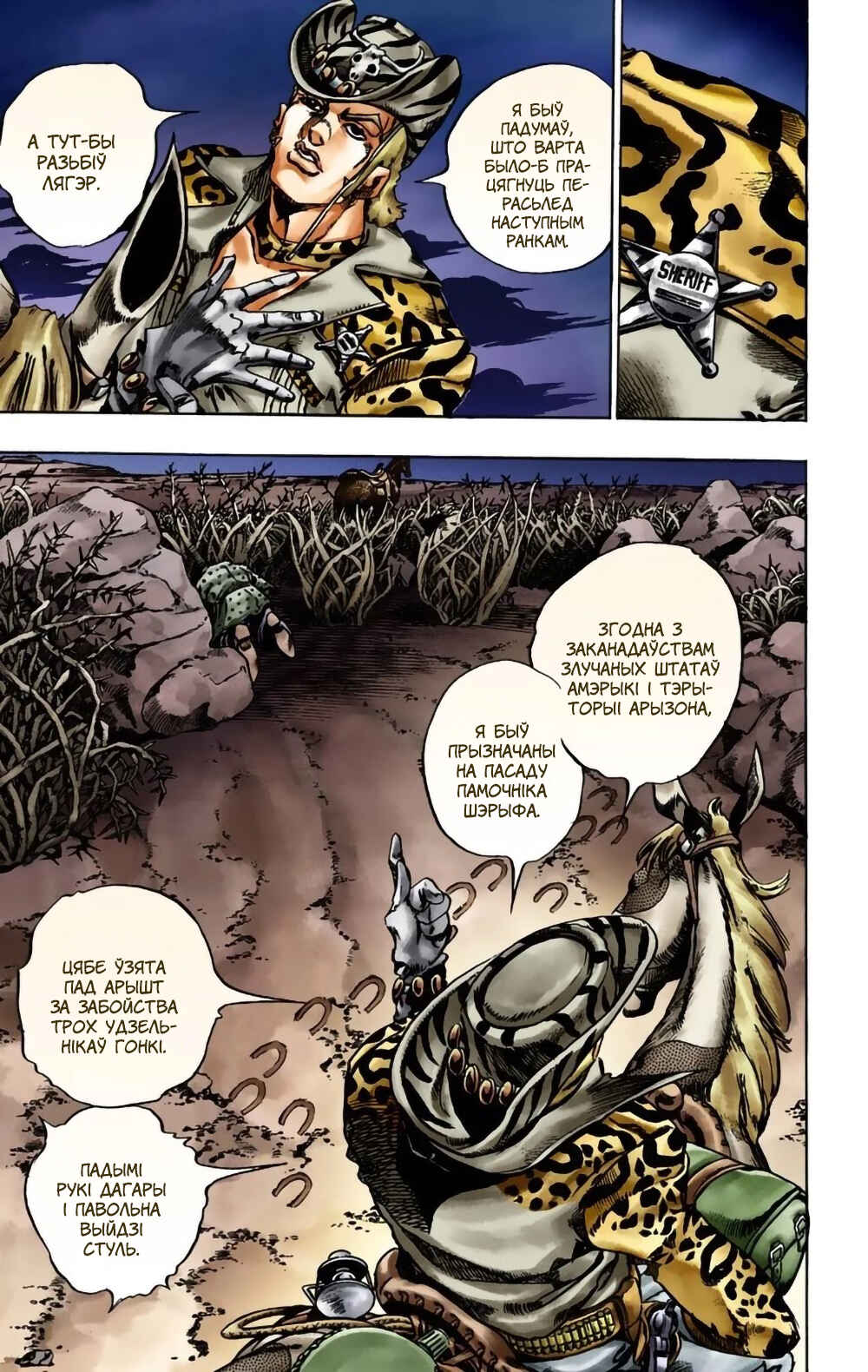 JoJo no Kimyou na Bouken: Part 7 - Steel Ball Run Color-ban Chapter 17 - Page 14