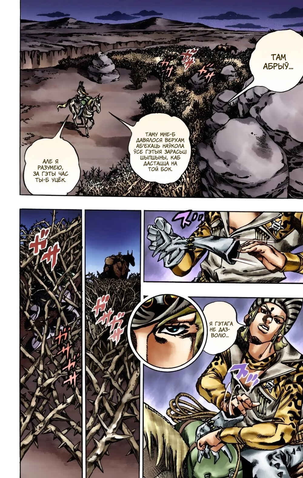 JoJo no Kimyou na Bouken: Part 7 - Steel Ball Run Color-ban Chapter 17 - Page 19