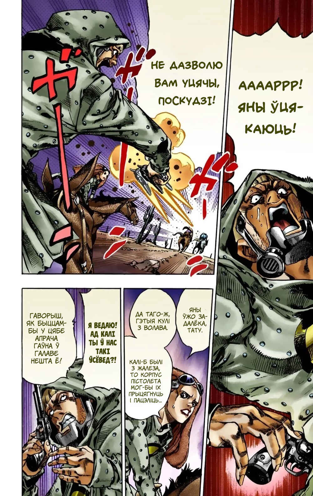 JoJo no Kimyou na Bouken: Part 7 - Steel Ball Run Color-ban Chapter 17 - Page 4