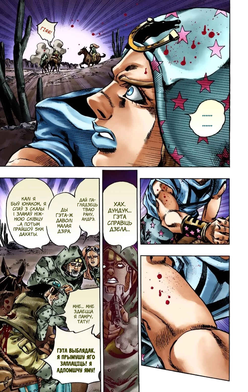 JoJo no Kimyou na Bouken: Part 7 - Steel Ball Run Color-ban Chapter 17 - Page 7