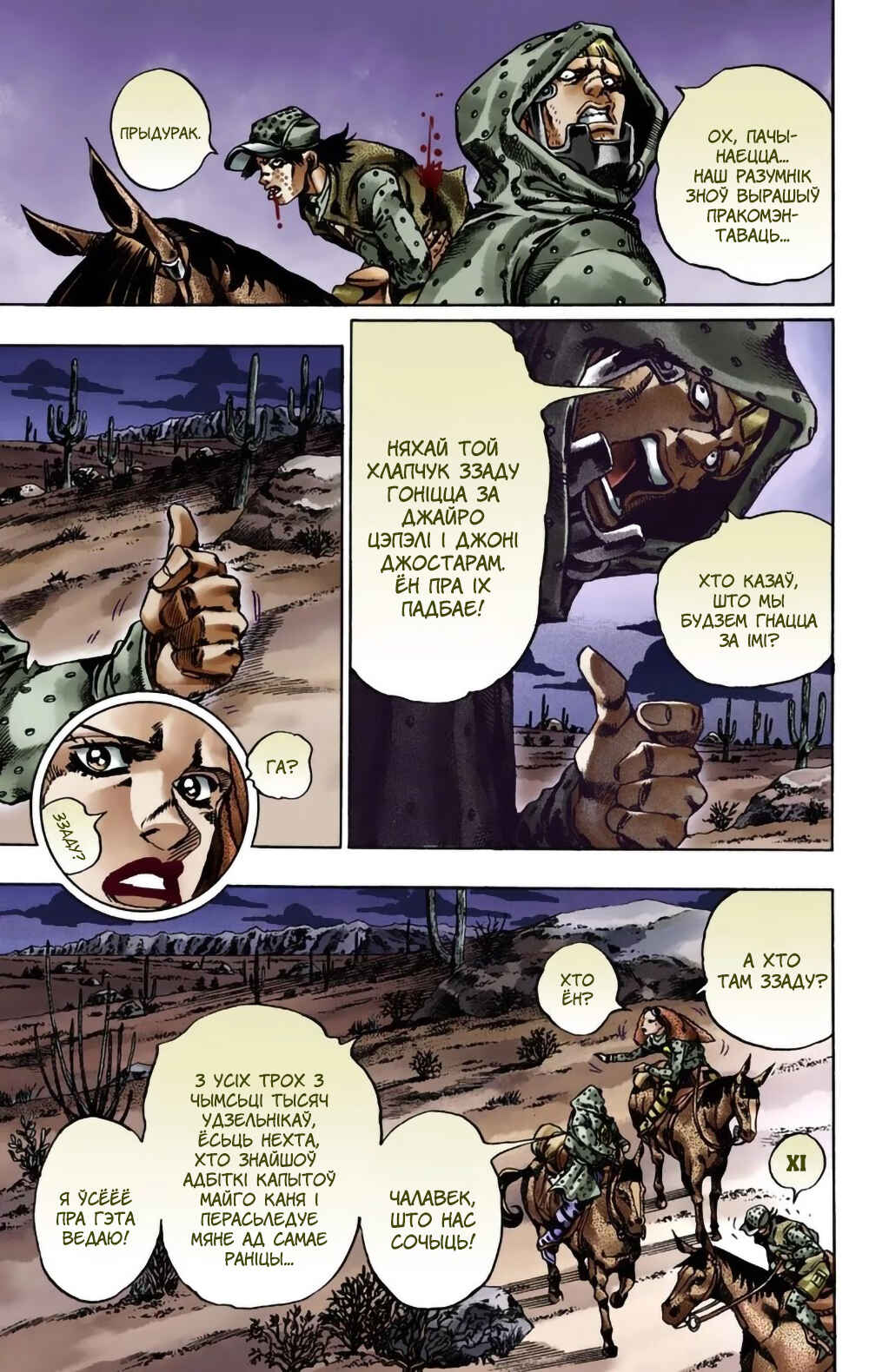 JoJo no Kimyou na Bouken: Part 7 - Steel Ball Run Color-ban Chapter 17 - Page 9
