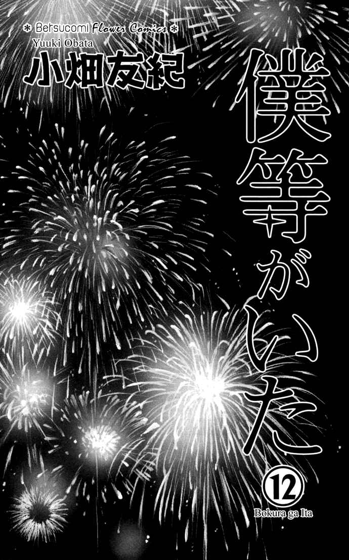 Bokura ga Ita Chapter 45 - Page 4