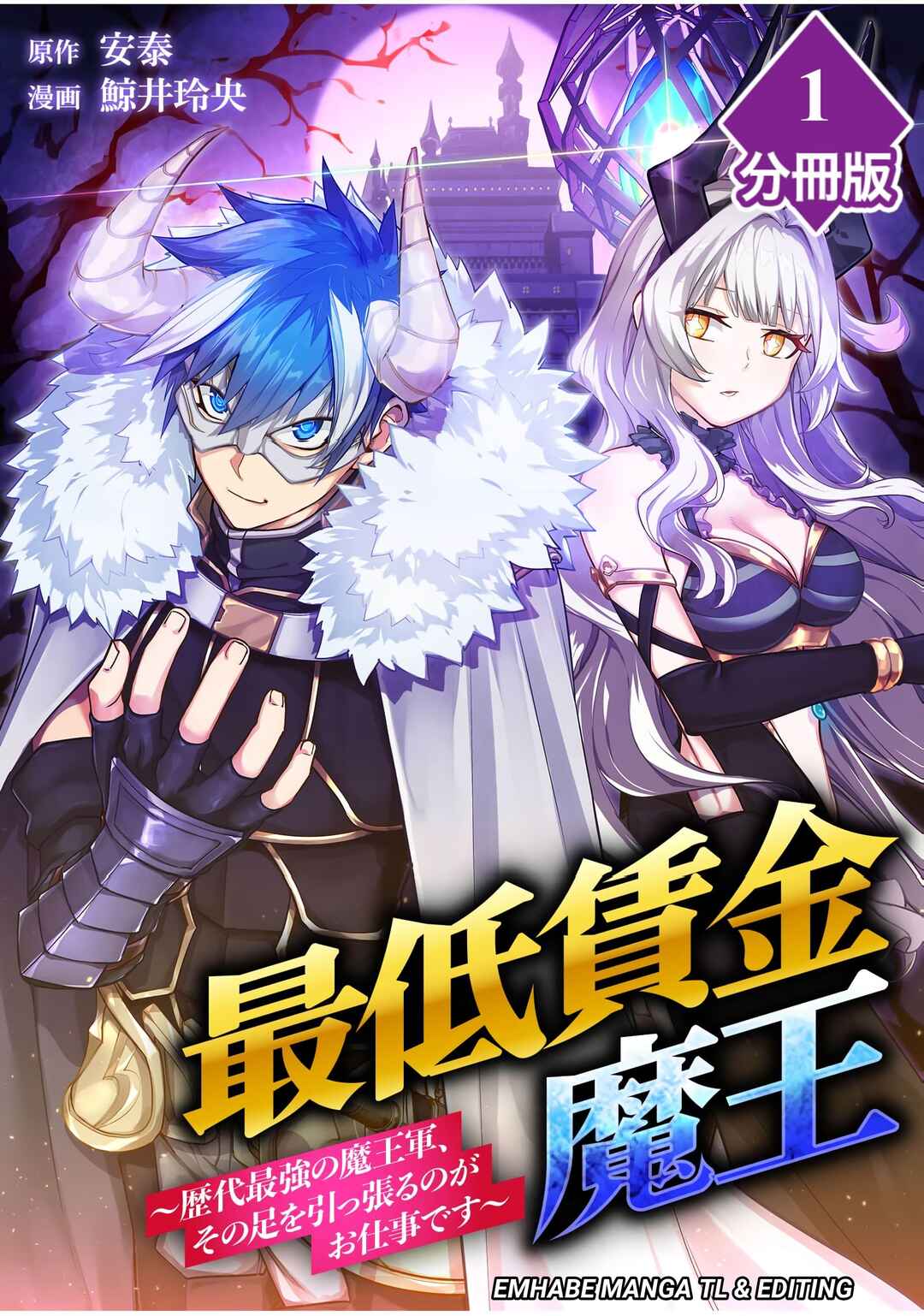Saitei Chingin Maou: Rekidai Saikyou no Maougun, Sono Ashi o Hipparu no ga Oshigoto desu Chapter 1 - Page 2