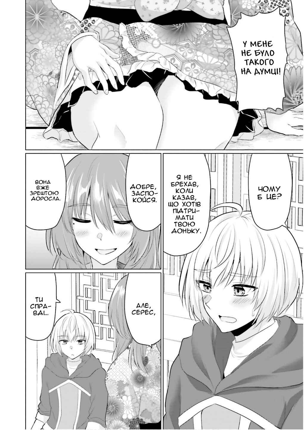Yuusha ni Zenbu Ubawareta Ore wa Yuusha no Hahaoya to Party wo Kumimashita! Chapter 21 - Page 21