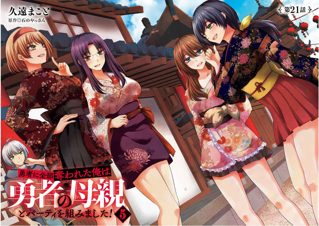 Yuusha ni Zenbu Ubawareta Ore wa Yuusha no Hahaoya to Party wo Kumimashita! Chapter 21 - Page 4