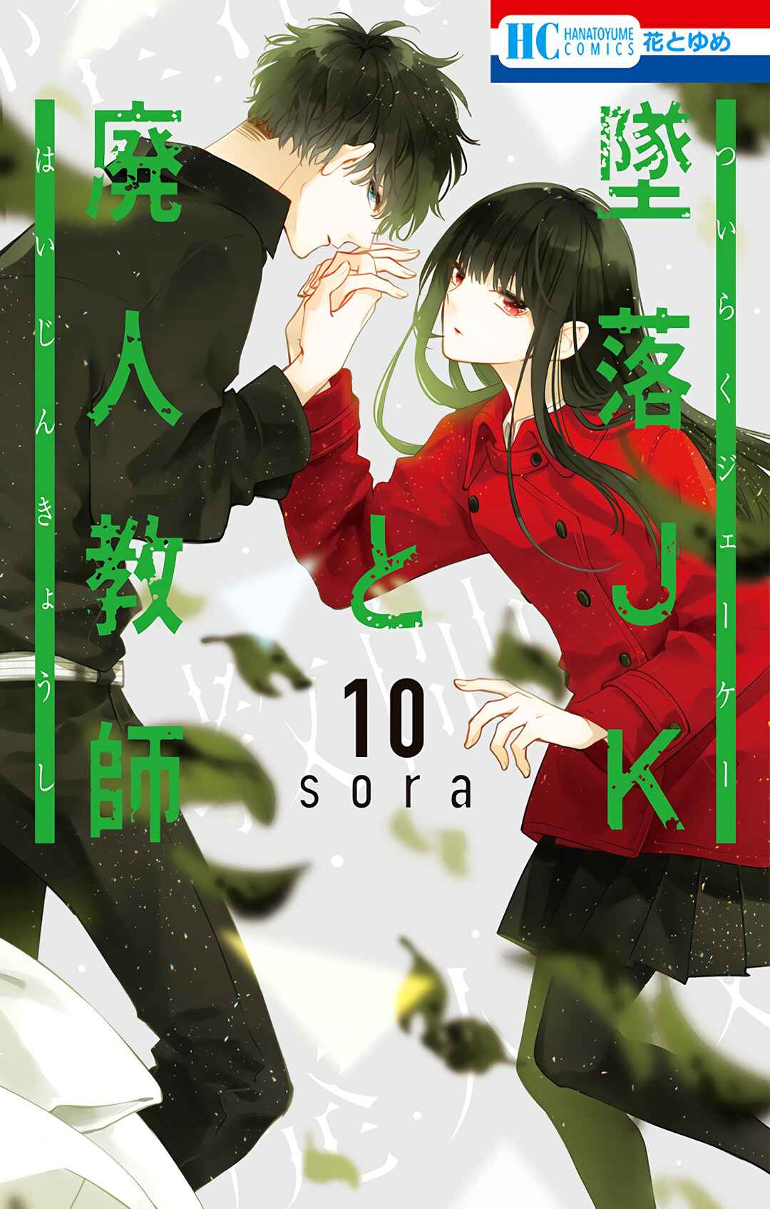 Tsuiraku JK to Haijin Kyoushi Chapter 55 - Page 2