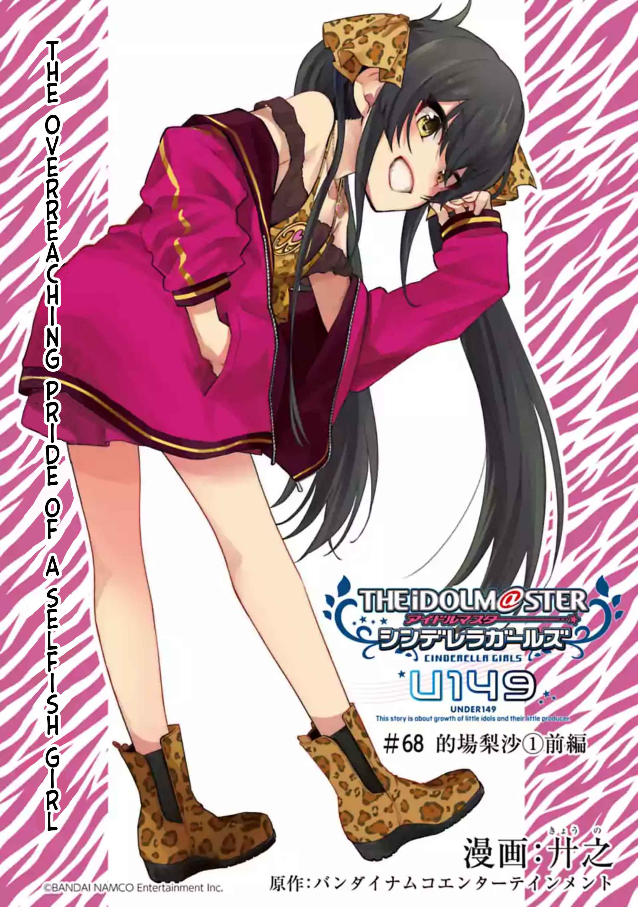 THE iDOLM@STER Cinderella Girls - U149 Chapter 68 - Page 3