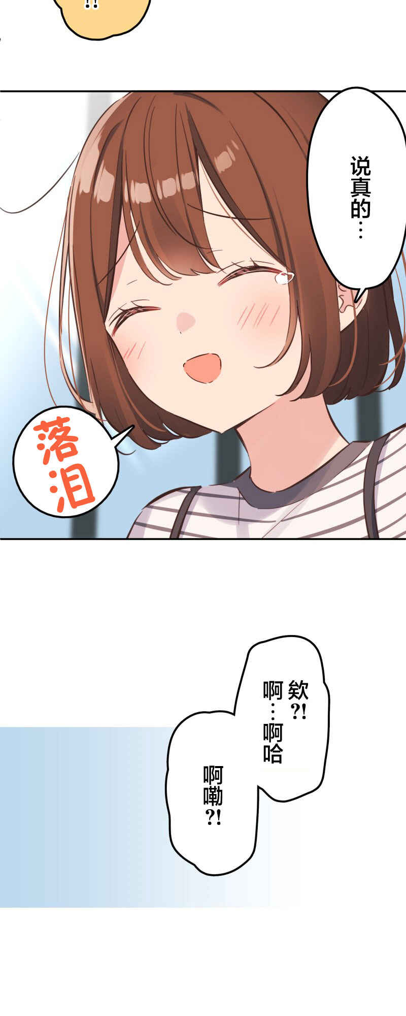 Waka-chan wa Kyou mo Azatoi Chapter 155 - Page 10