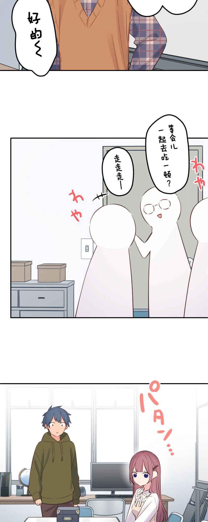 Waka-chan wa Kyou mo Azatoi Chapter 155 - Page 18