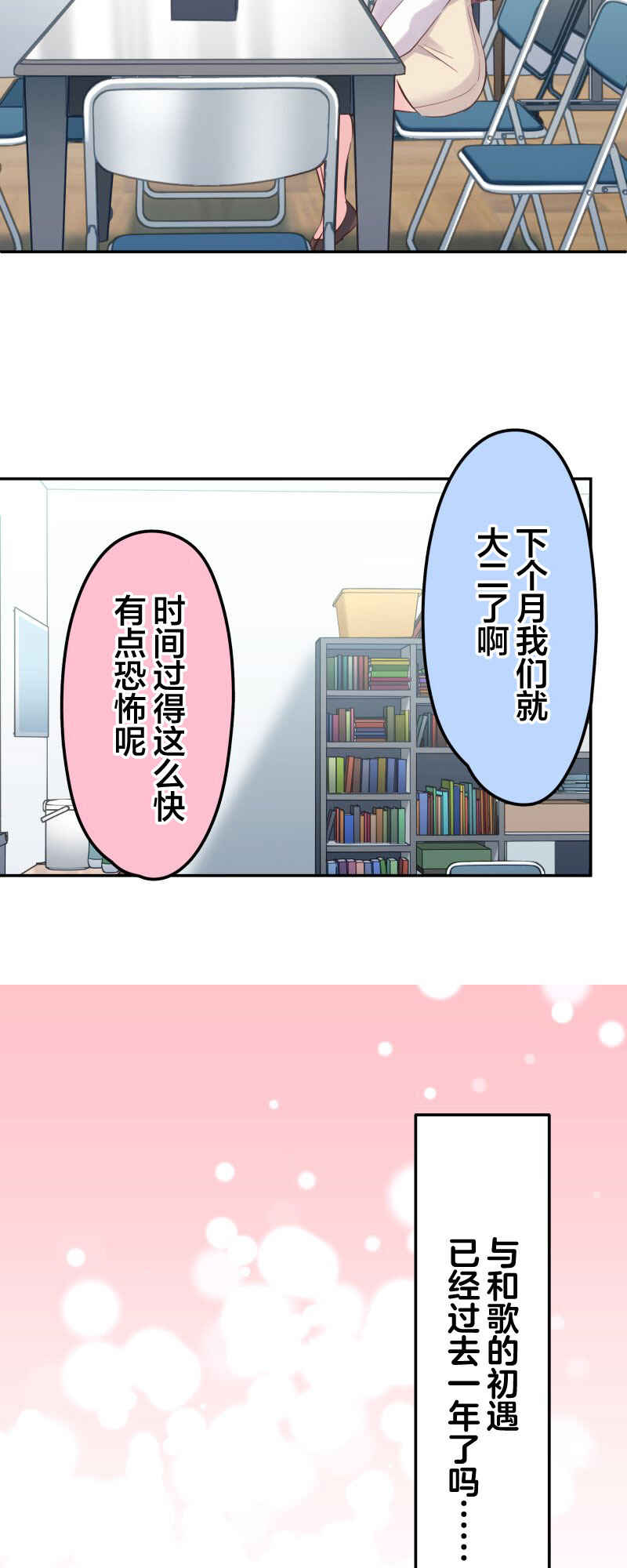 Waka-chan wa Kyou mo Azatoi Chapter 155 - Page 19