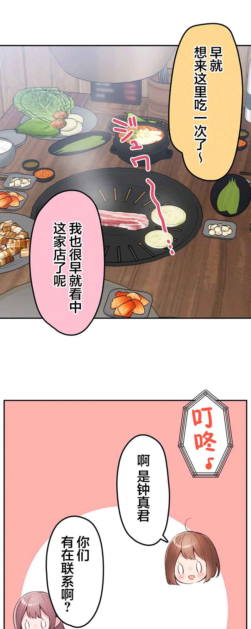 Waka-chan wa Kyou mo Azatoi Chapter 155 - Page 2