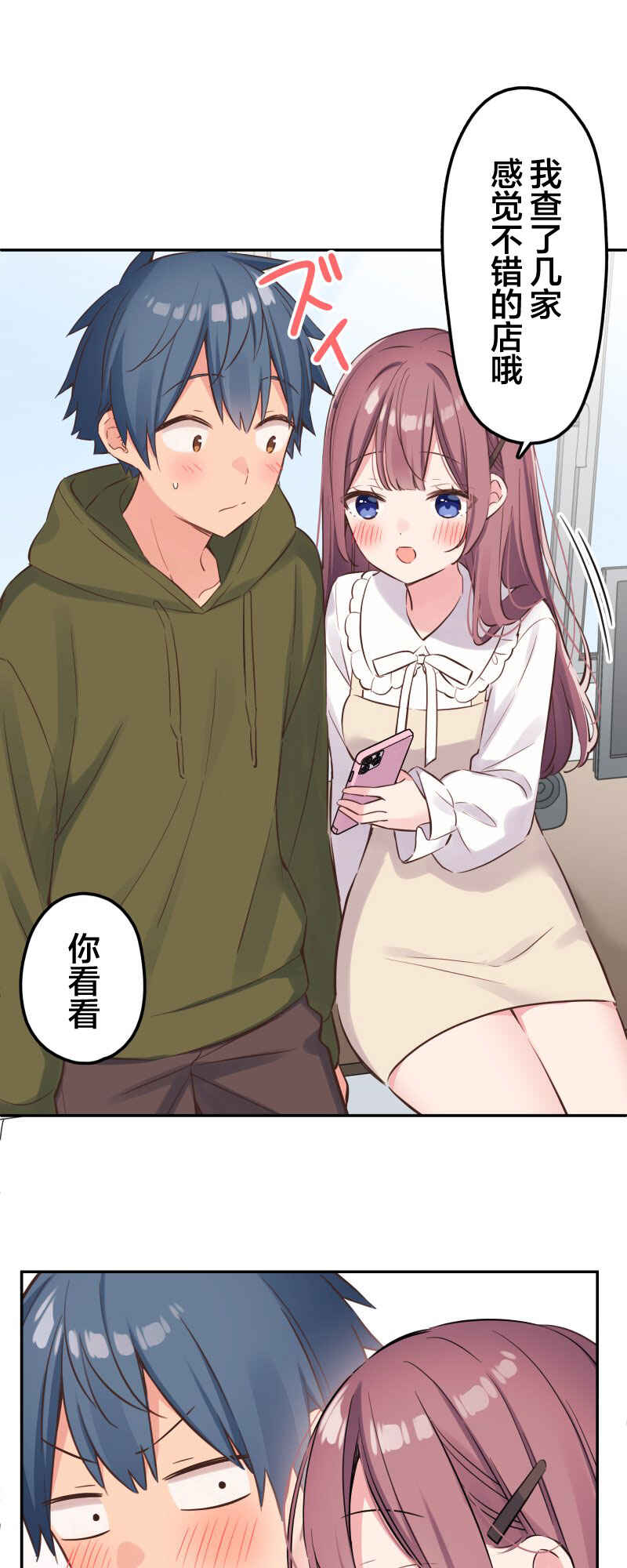 Waka-chan wa Kyou mo Azatoi Chapter 155 - Page 21