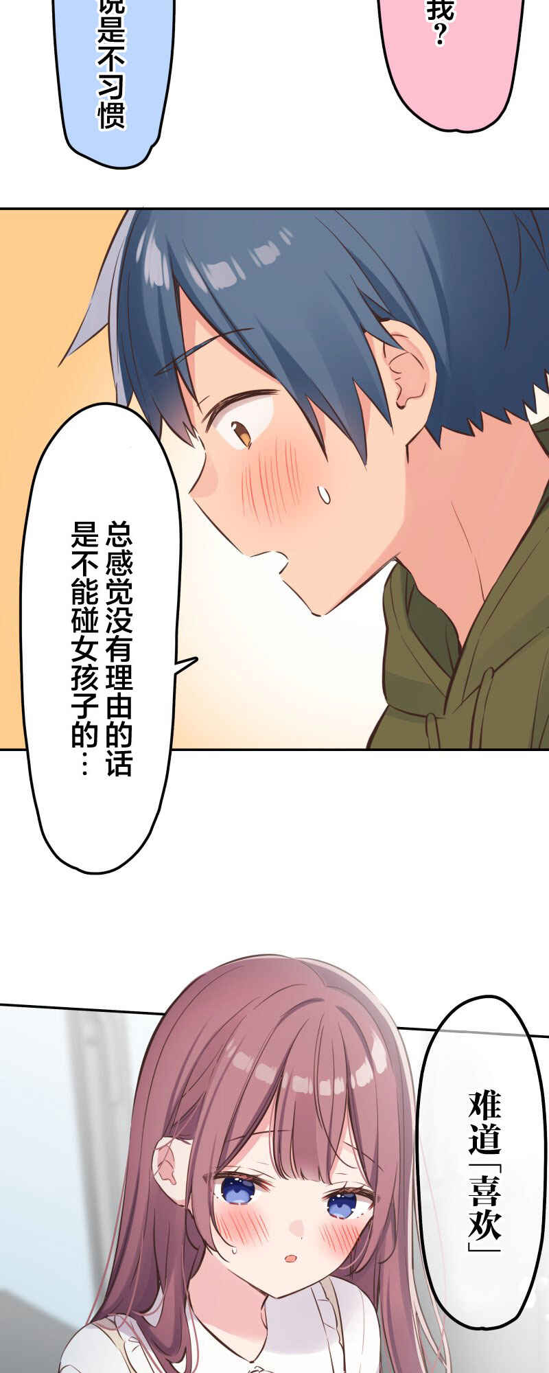 Waka-chan wa Kyou mo Azatoi Chapter 155 - Page 24