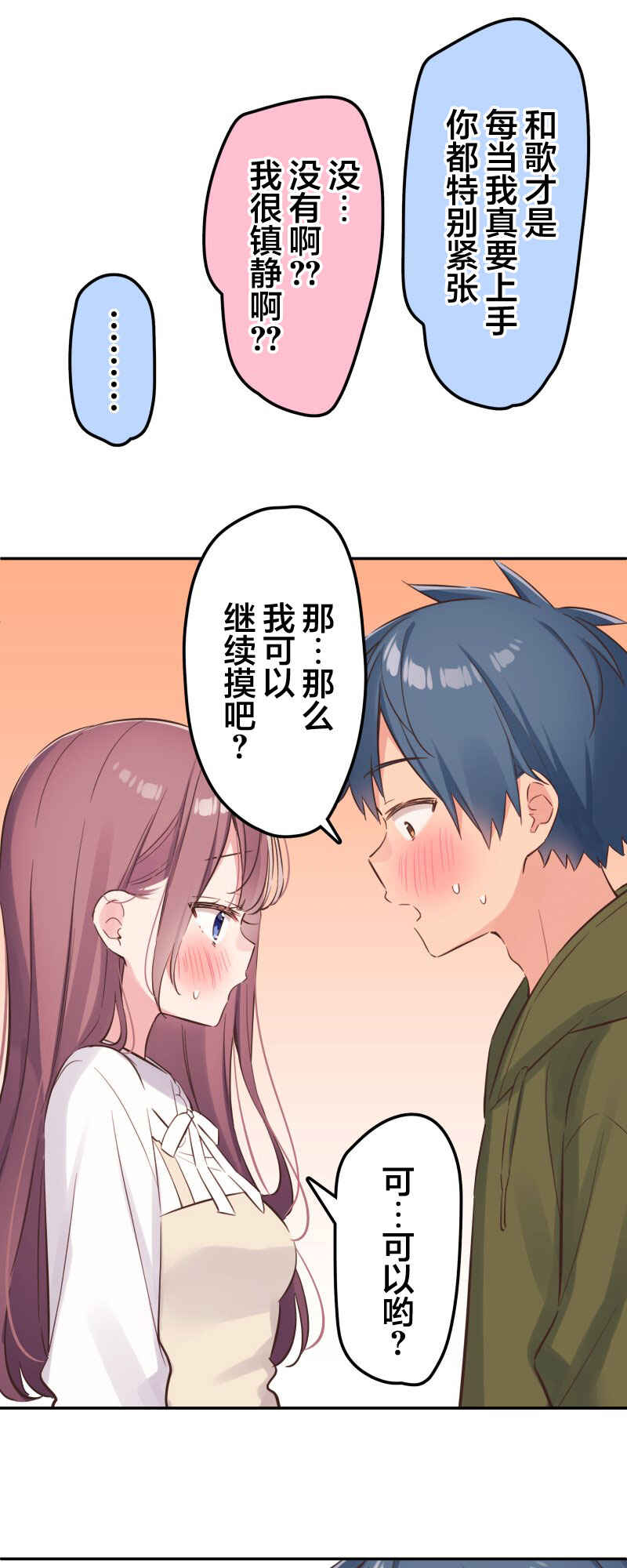 Waka-chan wa Kyou mo Azatoi Chapter 155 - Page 29