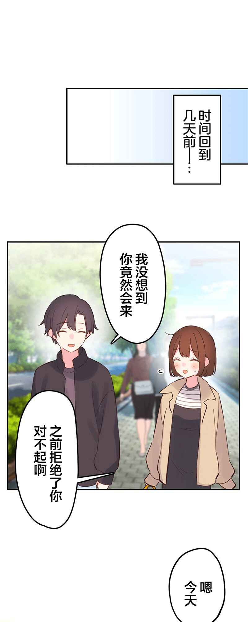 Waka-chan wa Kyou mo Azatoi Chapter 155 - Page 4