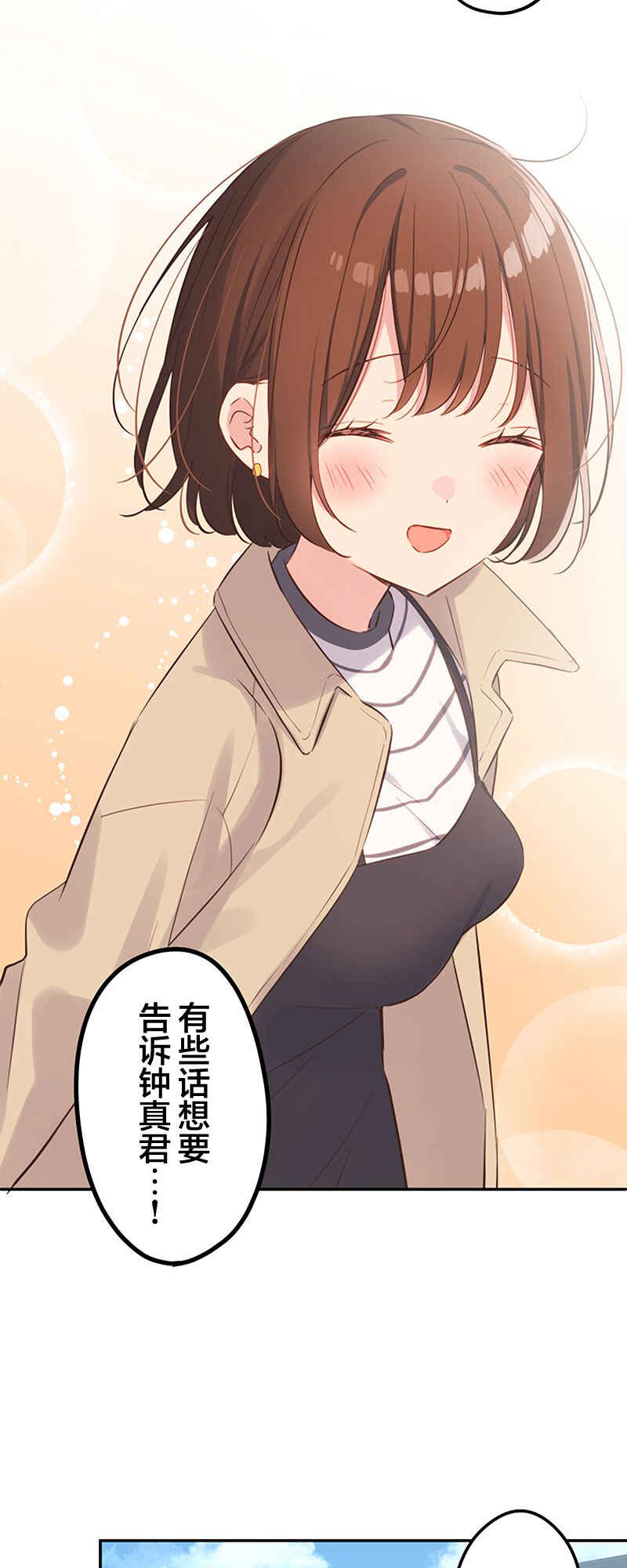 Waka-chan wa Kyou mo Azatoi Chapter 155 - Page 5