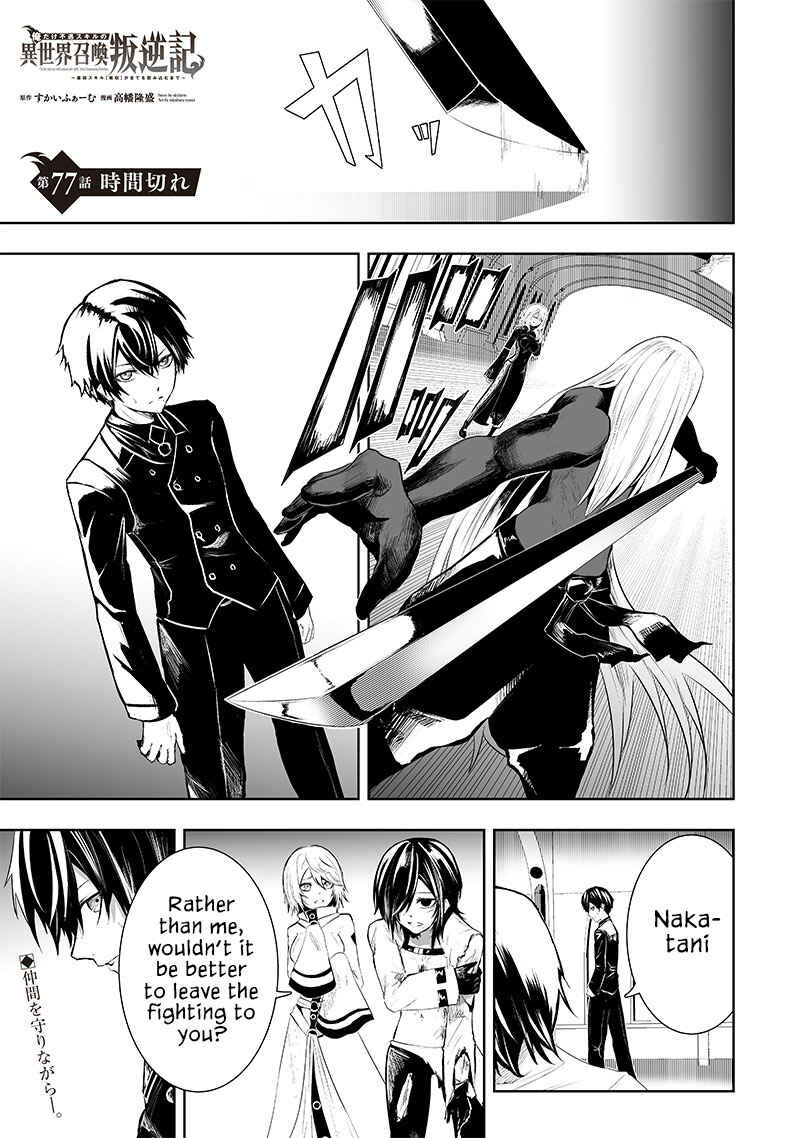 Ore dake Fuguu Skill no Isekai Shoukan Hangyakuki ~Saijaku Skill "Kyuushuu" ga Subete wo Nomikomu made~ Chapter 77 - Page 2