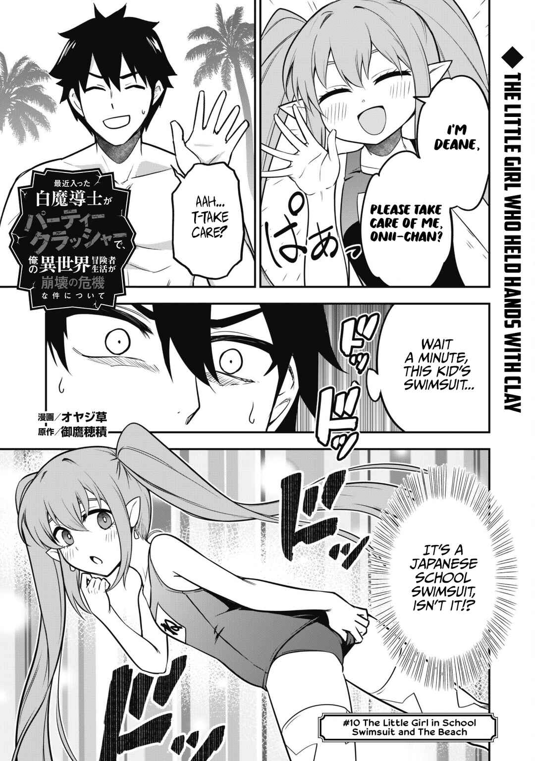 Saikin Haitta Shiro Madoushi ga Party Crusher de, Ore no Isekai Boukensha Seikatsu ga Houkai no Kiki na Ken ni Tsuite Chapter 10 - Page 3