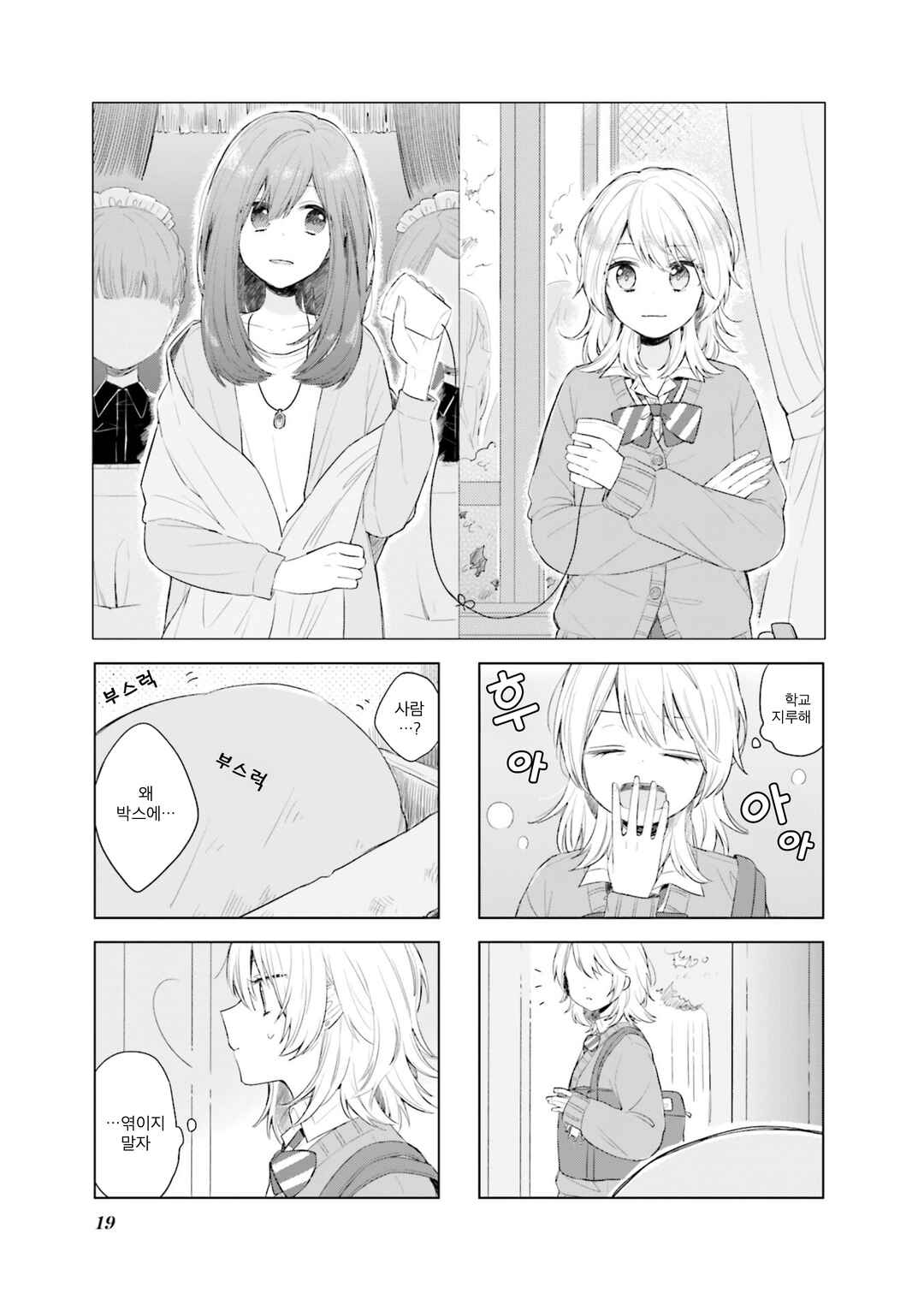 Ajisai*Planet Chapter 2 - Page 1