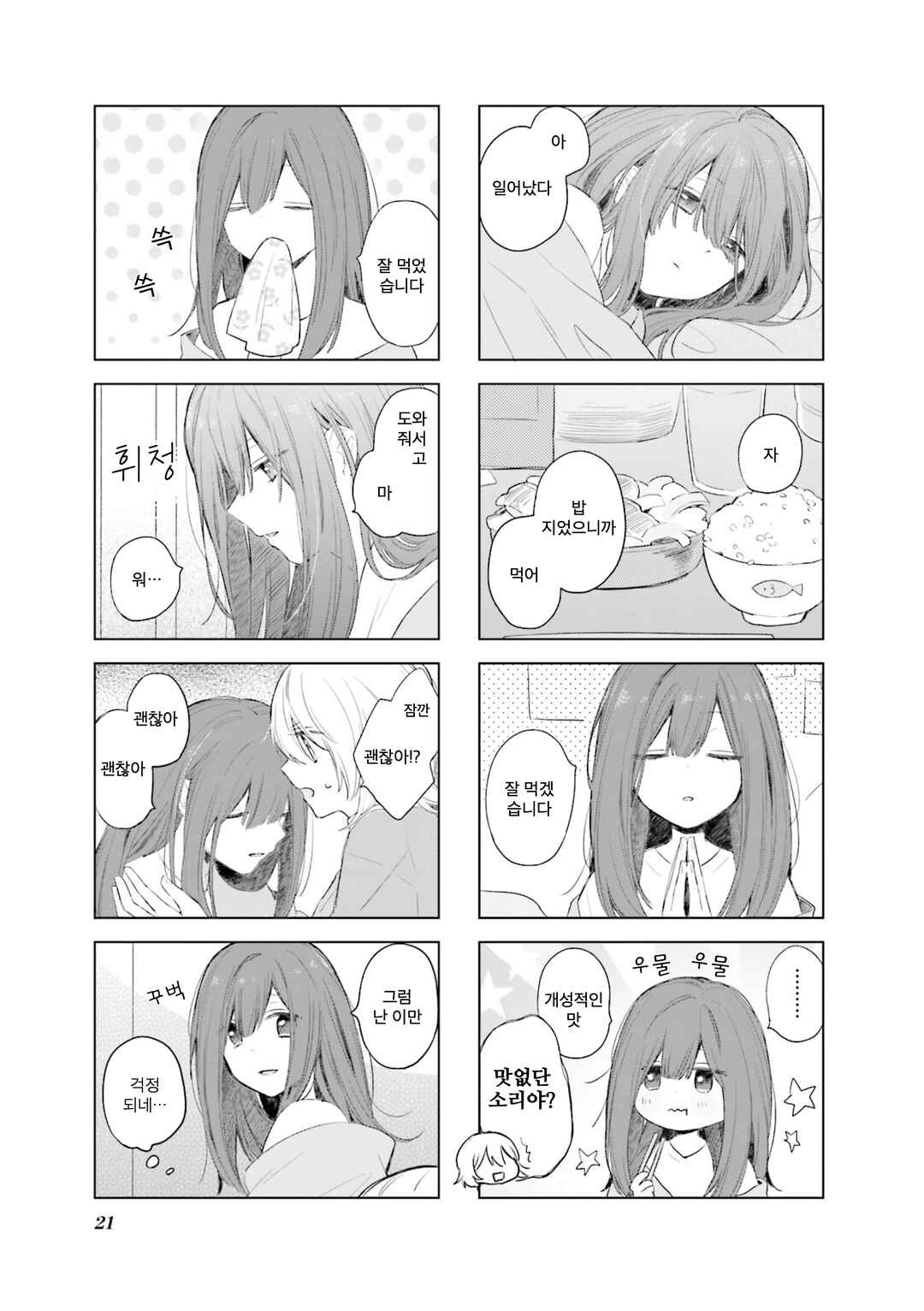 Ajisai*Planet Chapter 2 - Page 3