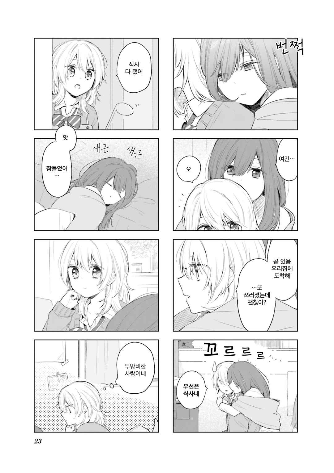 Ajisai*Planet Chapter 2 - Page 5