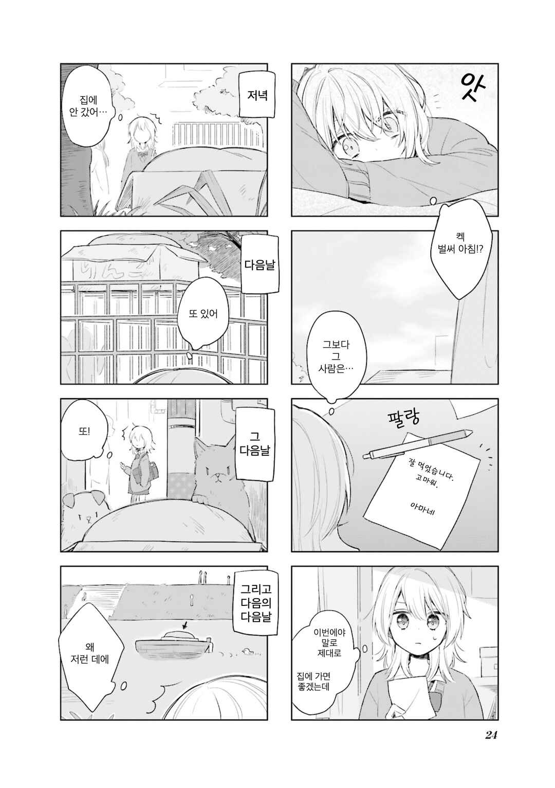 Ajisai*Planet Chapter 2 - Page 6