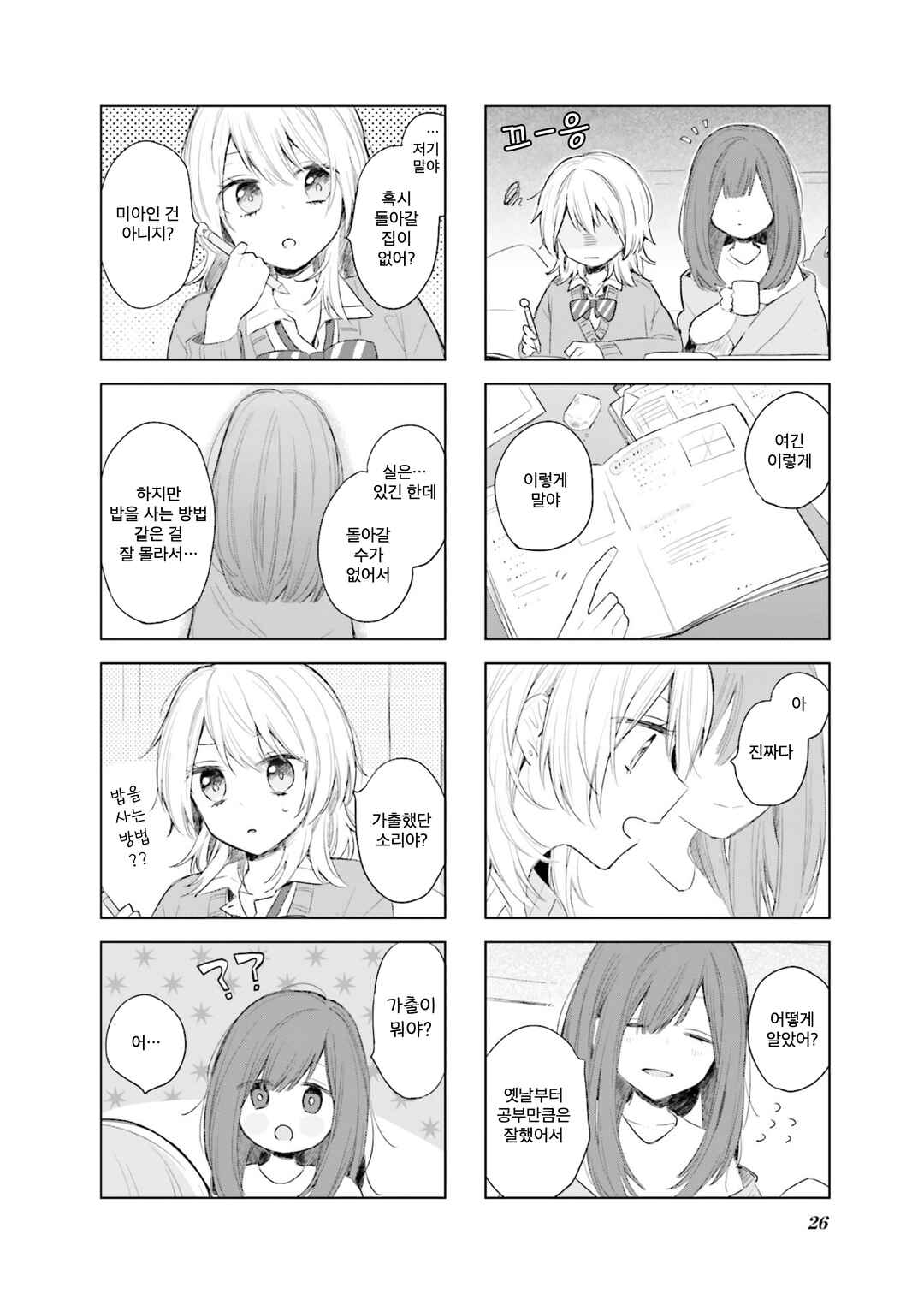 Ajisai*Planet Chapter 2 - Page 8