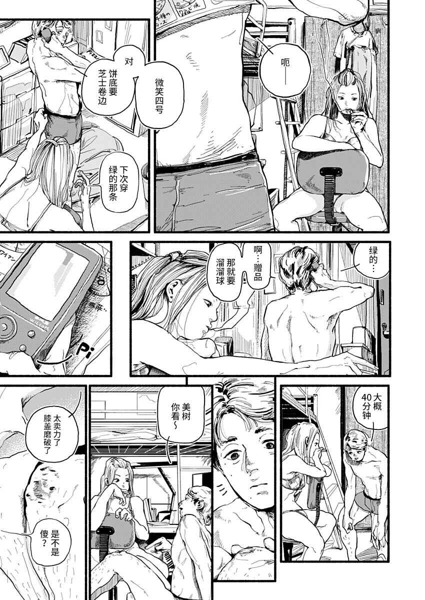 Corpo a Corpo Chapter 20 - Page 1