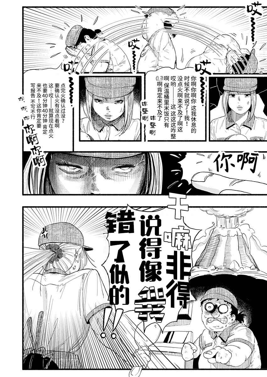 Corpo a Corpo Chapter 20 - Page 10
